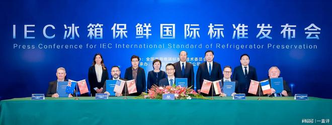 准发布中国智造引领冰箱行业新纪元尊龙凯时海尔主导IEC国际保鲜标(图2)
