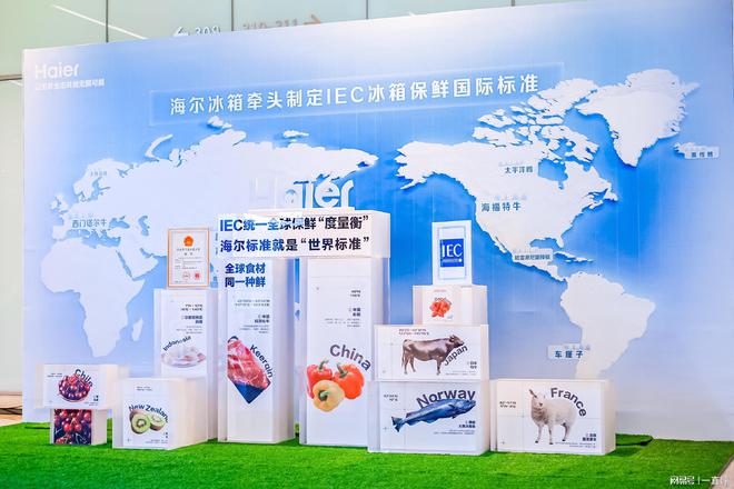 准发布中国智造引领冰箱行业新纪元尊龙凯时海尔主导IEC国际保鲜标(图3)