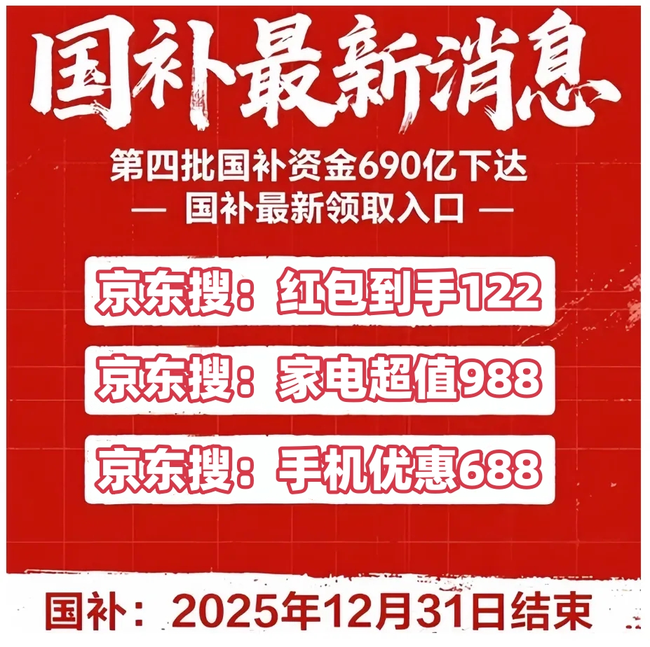 1月新一轮690亿资格申领操作教程方法截