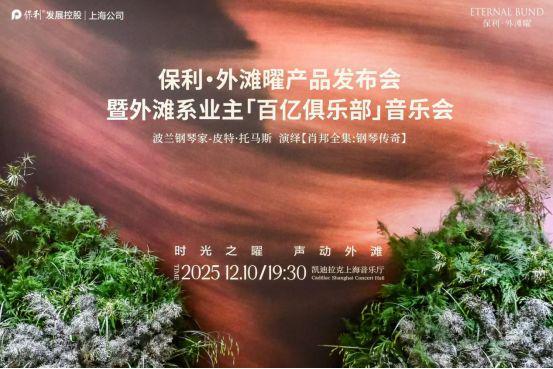 售楼处发布：114-205㎡塔尖荣耀启幕尊龙凯时app保利·外滩曜@保利外滩曜(图20)